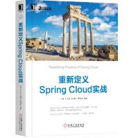 《重新定义SpringCloud实战》[75M]百度网盘|pdf下载|亲测有效
