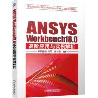 《ANSYSWorkbench.0高阶应用与实例解析》[72M]百度网盘|pdf下载|亲测有效