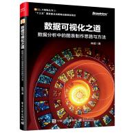 《数据可视化之道：数据分析中的图表制作思路与方法》[44M]百度网盘|pdf下载|亲测有效