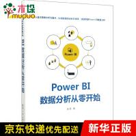 《PowerBI数据分析从零开始》[62M]百度网盘|pdf下载|亲测有效