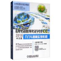 《DreamweaverCC中文版入门与提高实例教程杨雪静,张玲,胡仁喜等机械工》[70M]百度网盘|pdf下载|亲测有效