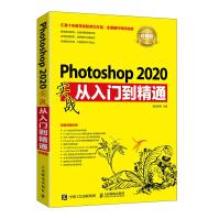 《Photoshop实战从入门到精通*值版PS教程经典入门教程抠图修图调色合成*wan》[71M]百度网盘|pdf下载|亲测有效