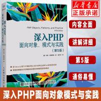《深入PHP面向对象模式与实践第5版PHP7从入门到精通企业级Web开发经验总结》[82M]百度网盘|pdf下载|亲测有效