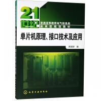 《单片机原理接口技术及应用》[57M]百度网盘|pdf下载|亲测有效