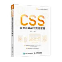 《CSS网页布局与浏览器兼容》[81M]百度网盘|pdf下载|亲测有效