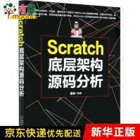 《Scratch底层架构源码分析》[58M]百度网盘|pdf下载|亲测有效