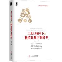 《苦旅寻真：求索中国仿真解困之道制造业数字化转型》[83M]百度网盘|pdf下载|亲测有效