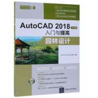 《AutoCAD中文版入门与提高》[55M]百度网盘|pdf下载|亲测有效