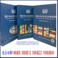 《速发国际海运危险货物规则勘误表IMDGCODE第1、2卷-船舶运输危规1卷》[78M]百度网盘|pdf下载|亲测有效