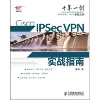 《CiscoIPSecVPN实战指南》[43M]百度网盘|pdf下载|亲测有效