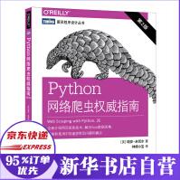 《Python网络爬虫权威指南第二2版网络数据采集写爬虫软件编程入门到实践基础教程数据采集入门》[68M]百度网盘|pdf下载|亲测有效