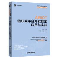 《AIRIOT物联网平台开发框架应用与实战物联网工程人工智能自动化测控技术与仪器计算机专业教材》[62M]百度网盘|pdf下载|亲测有效