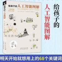 《给孩子的人工智能图解明天开始就想用上的个关键词一看就能懂好玩又有趣》[47M]百度网盘|pdf下载|亲测有效