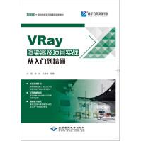 《VRAY渲染器及项目实战从入门到精通》[98M]百度网盘|pdf下载|亲测有效