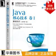 《Java核心技术卷I基础知识Java核心技术系列》[76M]百度网盘|pdf下载|亲测有效