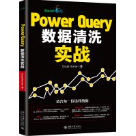 《PowerQuery数据清洗实战》[42M]百度网盘|pdf下载|亲测有效