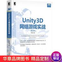 《Unity3D网络游戏实战罗培羽》[98M]百度网盘|pdf下载|亲测有效