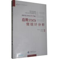 《应用STATA做统计分析》[85M]百度网盘|pdf下载|亲测有效