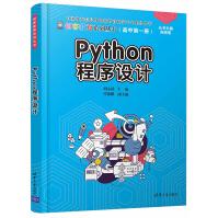 《Python程序设计胡永跃任懿娜创新思维能力中国教育信息化创客教育研》[89M]百度网盘|pdf下载|亲测有效