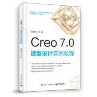 《Creo7.0造型设计实例教程》[72M]百度网盘|pdf下载|亲测有效