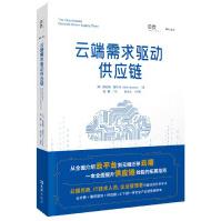 《云端需求驱动供应链维尼特·夏尔马》[61M]百度网盘|pdf下载|亲测有效