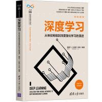 《深度学习——从神经网络到深度强化学习的演进》[99M]百度网盘|pdf下载|亲测有效
