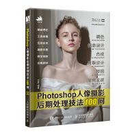 《Photoshop人像摄影后期处理技法问》[73M]百度网盘|pdf下载|亲测有效