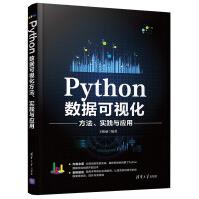 《Python数据可视化方法、实践与应用》[81M]百度网盘|pdf下载|亲测有效