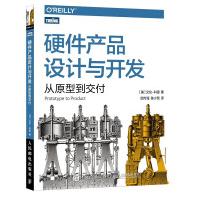 《硬件产品设计与开发：从原型到交付》[65M]百度网盘|pdf下载|亲测有效