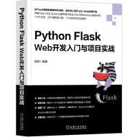 《PythonFlaskWeb开发入门与项目实战》[64M]百度网盘|pdf下载|亲测有效