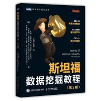 《斯坦福数据挖掘教程第3版》[96M]百度网盘|pdf下载|亲测有效