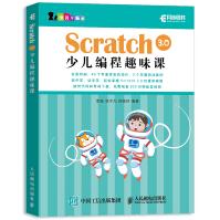 《Scratch3.0少儿编程趣味课》[67M]百度网盘|pdf下载|亲测有效