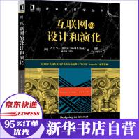 《互联网的设计和演化》[88M]百度网盘|pdf下载|亲测有效