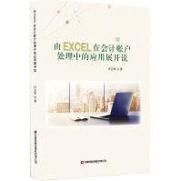 《由EXCEL在会计账户处理中的应用展开说》[44M]百度网盘|pdf下载|亲测有效