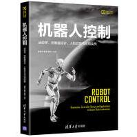 《机器人控制：运动学、控制器设计、人机交互与应用实例》[76M]百度网盘|pdf下载|亲测有效