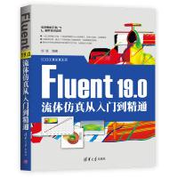 《Fluent.0流体仿真从入门到精通》[75M]百度网盘|pdf下载|亲测有效