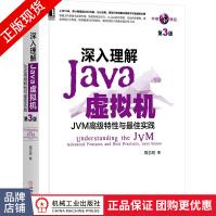 《深入理解Java虚拟机：JVM高级特性与最佳实践新版周志明》[96M]百度网盘|pdf下载|亲测有效