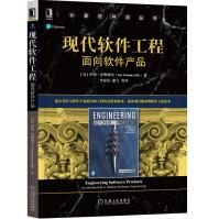《现代软件工程：面向软件产品》[68M]百度网盘|pdf下载|亲测有效