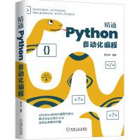 《精通Python自动化编程》[74M]百度网盘|pdf下载|亲测有效