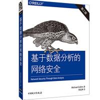 《基于数据分析的网络安全》[74M]百度网盘|pdf下载|亲测有效