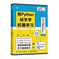 《用Python动手学机器学习》[94M]百度网盘|pdf下载|亲测有效