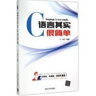 《C语言其实很简单》[51M]百度网盘|pdf下载|亲测有效