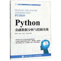《Python金融数据分析与挖掘实战》[61M]百度网盘|pdf下载|亲测有效