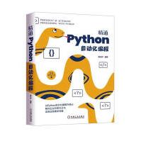 《精通Python自动化编程者_黄永祥责_迟振春计算机与互联网软件工具程序》[46M]百度网盘|pdf下载|亲测有效