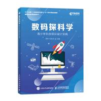 《数码探科学》[74M]百度网盘|pdf下载|亲测有效