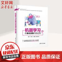 《机器学习在量化金融中的应用》[89M]百度网盘|pdf下载|亲测有效