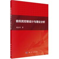《自抗扰控制设计与理论分析》[60M]百度网盘|pdf下载|亲测有效