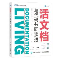 《活文档与代码共同演进》[61M]百度网盘|pdf下载|亲测有效