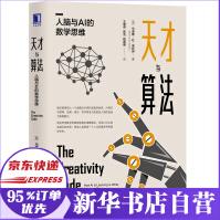 《天才与算法》[99M]百度网盘|pdf下载|亲测有效
