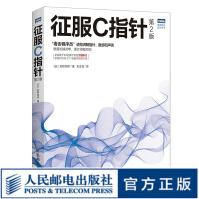 《征服C指针第2版C语言教程教材程序设计开发数组函数应用数据结构c和指针C语言程序设计》[90M]百度网盘|pdf下载|亲测有效